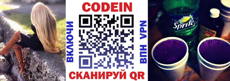 Кодеин напиток Lean (лин) Котово